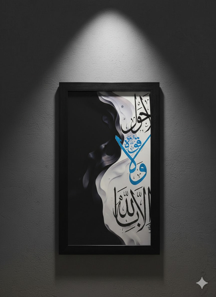 La Hawla Wala Quwwata Illa Billah Calligraphic Framed Art