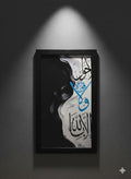 La Hawla Wala Quwwata Illa Billah Calligraphic Framed Art